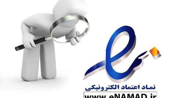 نماد اعتماد الکترونیکی