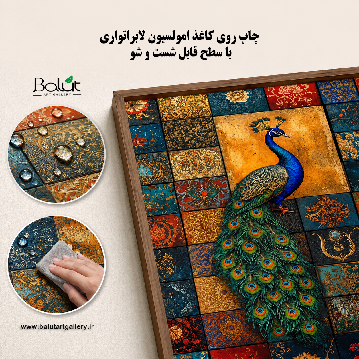 تابلو دکوراتیو مدرن  «طاووس و موزائیک‌های شرقی»