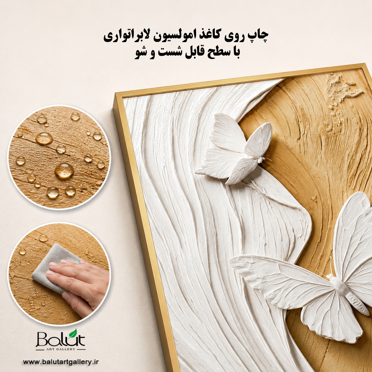 تابلو دکوراتیو مدرن  «پرواز پروانه ها»